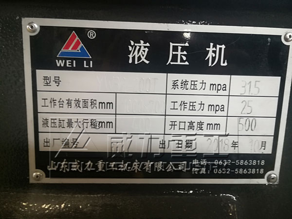 汽車塑料翼子板成型油壓機(jī)銘牌