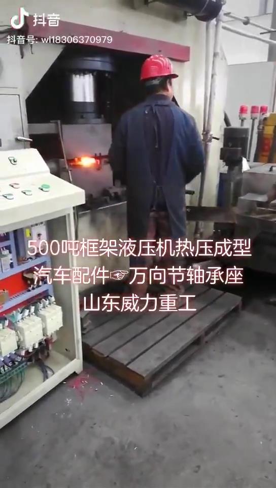 500噸汽車配件熱壓成型框架油壓機(jī)生產(chǎn)中